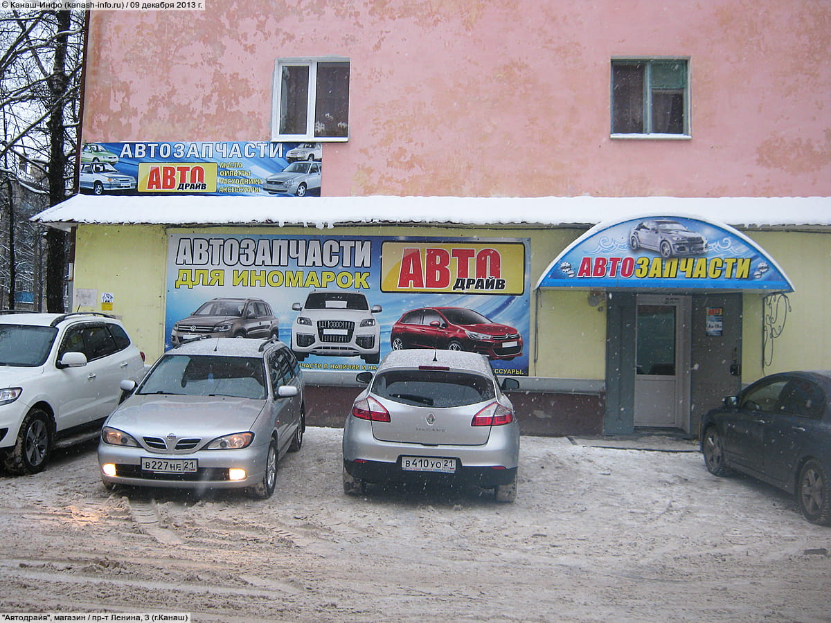 "Автодрайв", магазин. 09 декабря 2013 (пн).