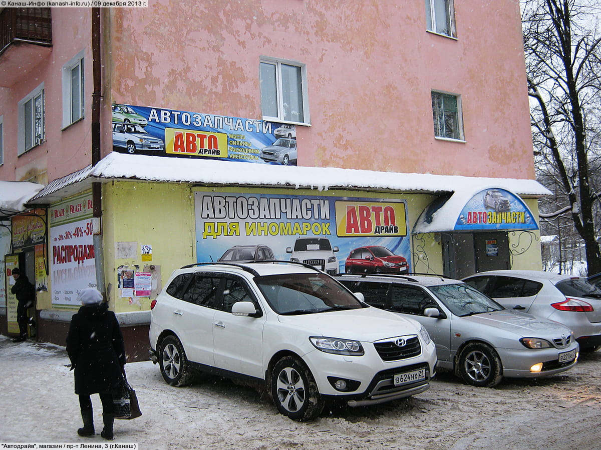 "Автодрайв", магазин.