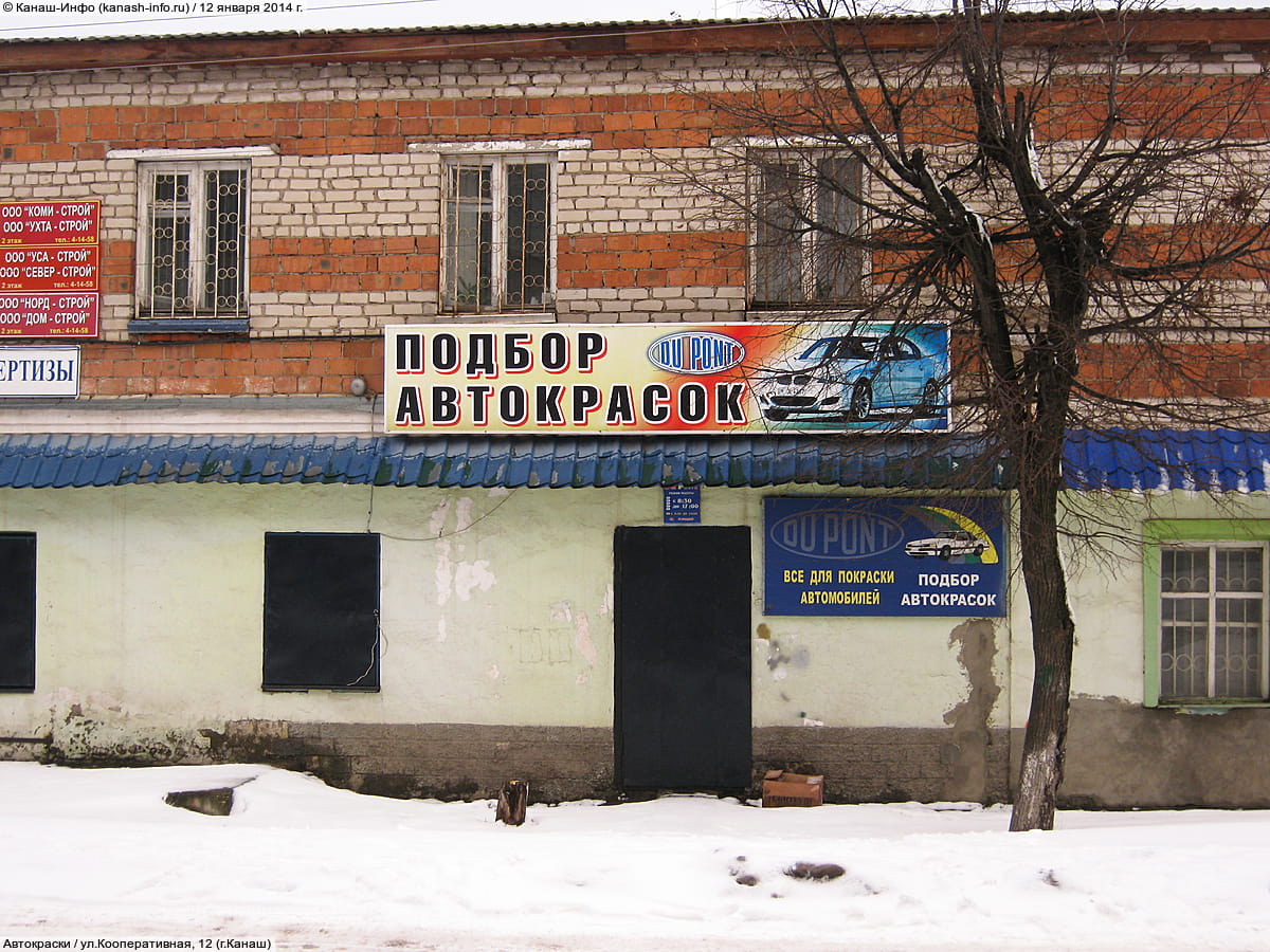 "Автокраски", магазин.