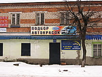 "Автокраски", магазин. 12 января 2014 (вс).