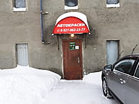 "Автокраски", магазин. 18 января 2022 (вт).