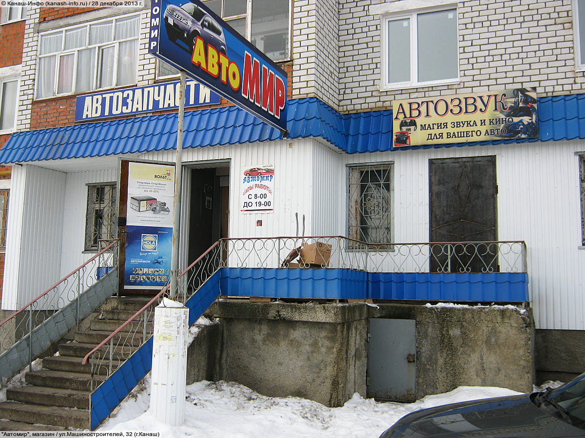 "Автомир", магазин. 28 декабря 2013 (сб).