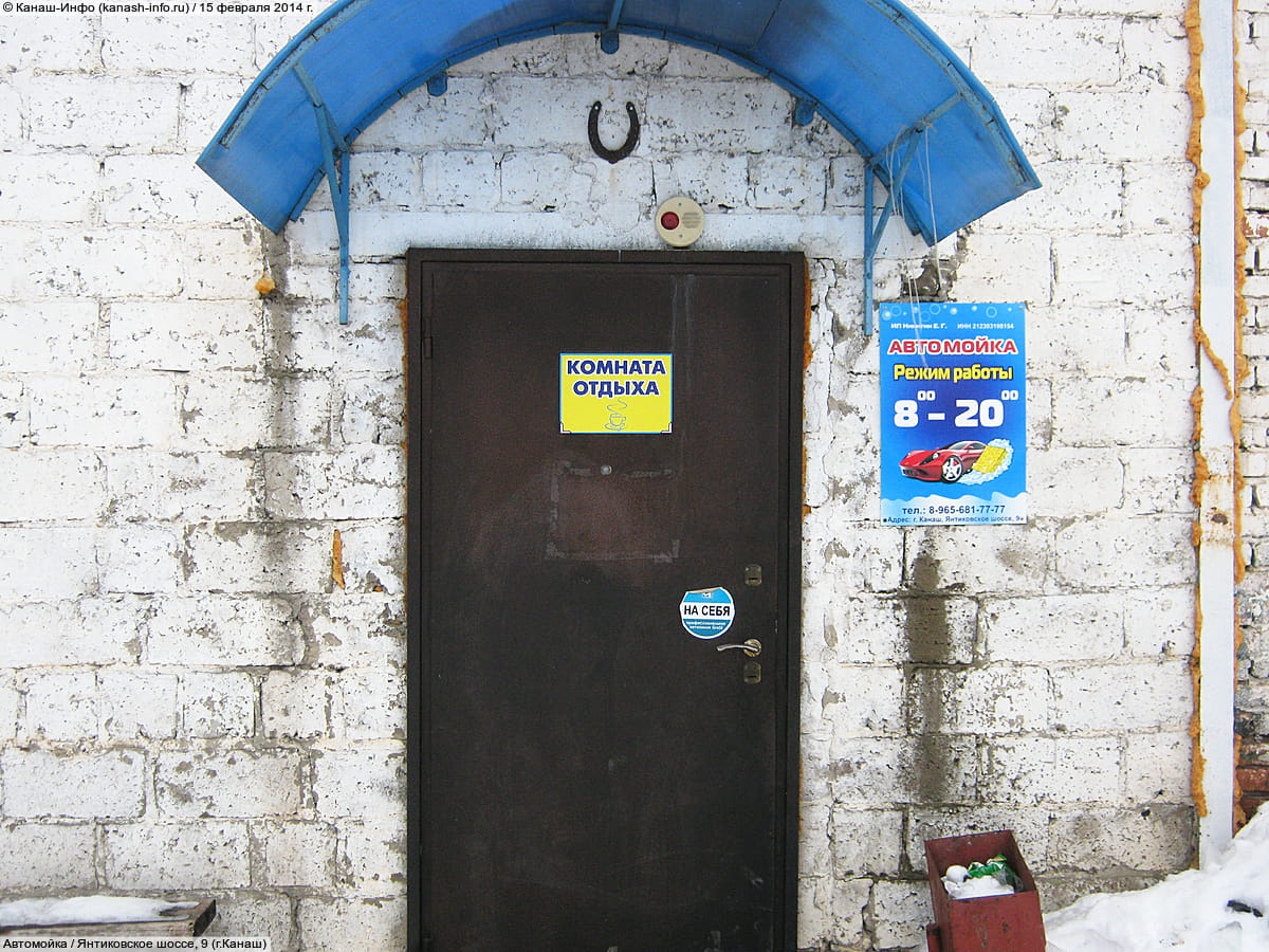 Автомойка. 15 февраля 2014 (сб).