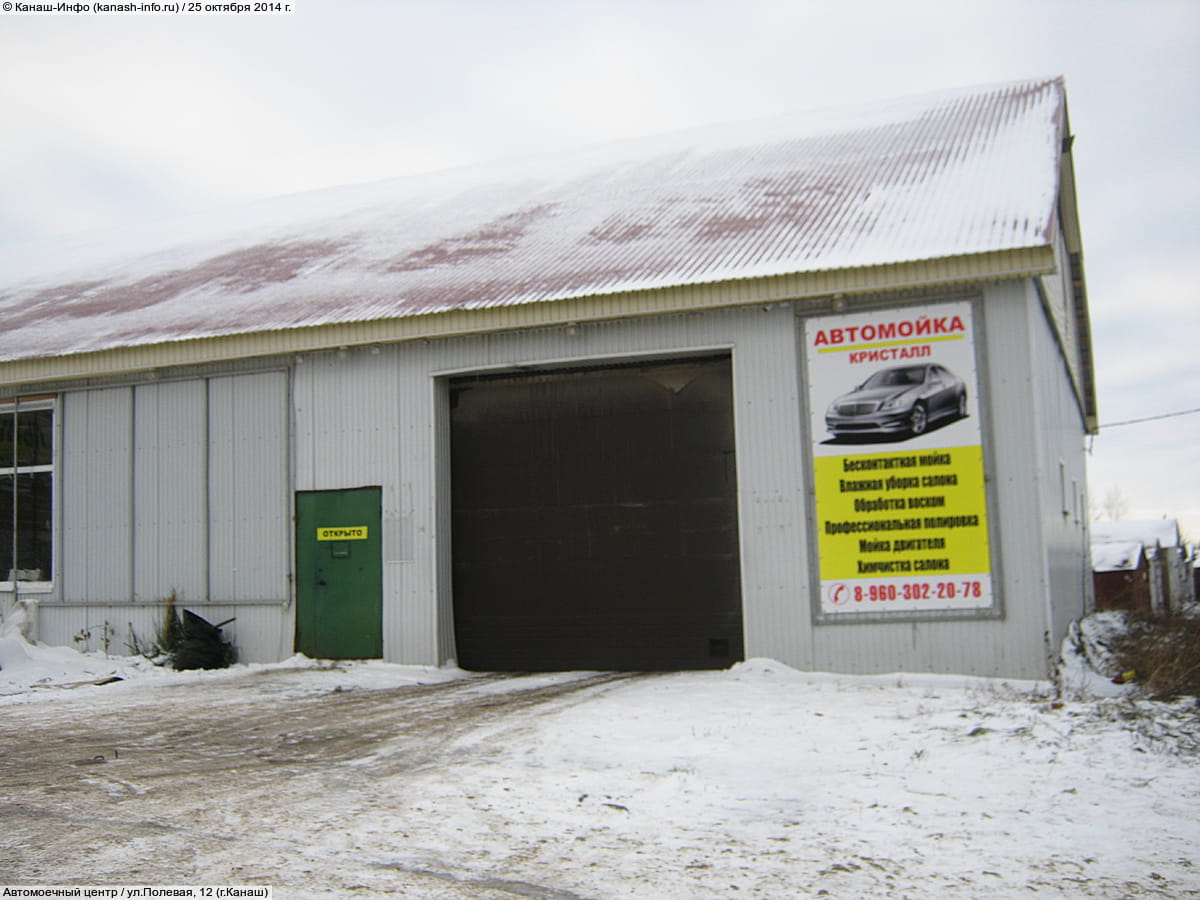 Автомойка. 25 октября 2014 (сб).