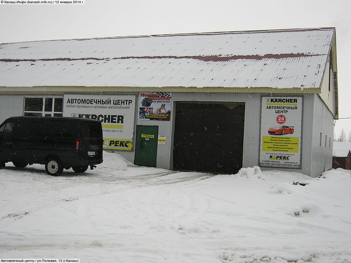 Автомойка. 12 января 2014 (вс).