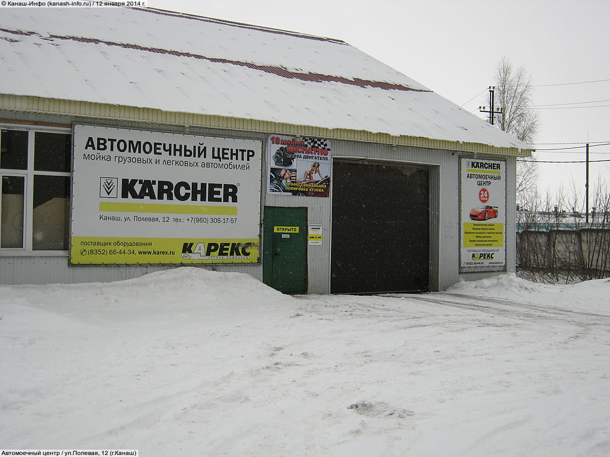 Автомойка. 12 января 2014 (вс).