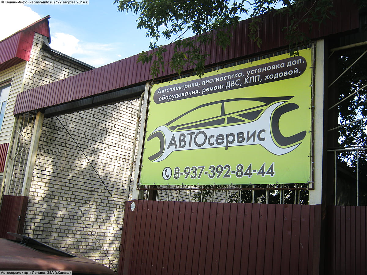 Автосервис. 27 августа 2014 (ср).
