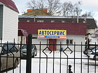 Автосервис. 05 декабря 2014 (пт).