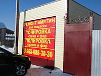 Автосервис. 10 февраля 2015 (вт).