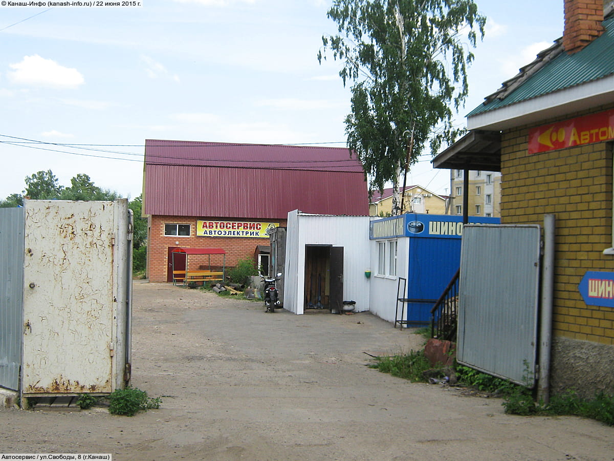 Автосервис.