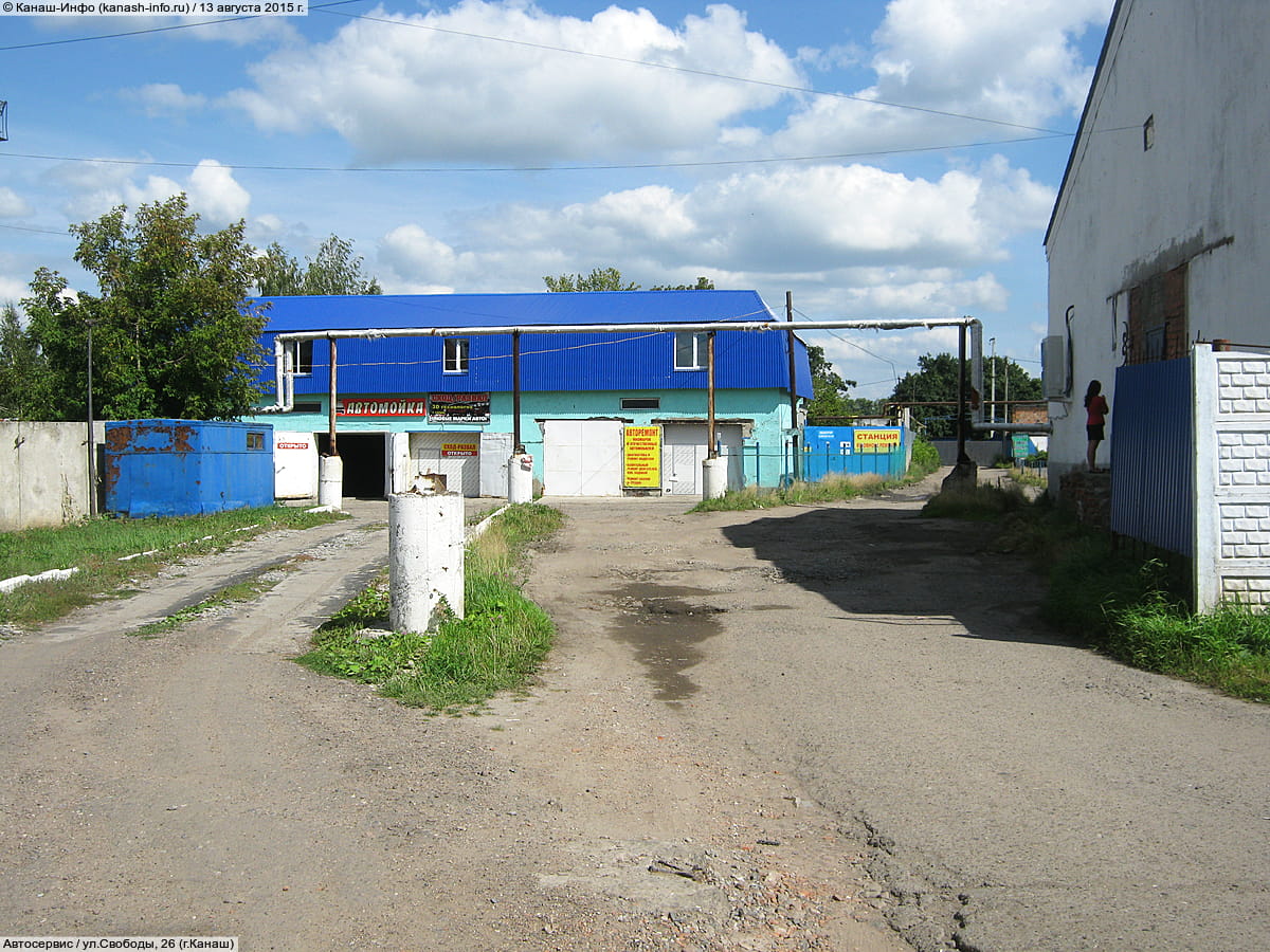 ул. Свободы, 26 (г. Канаш) - административно-бытовое здание.