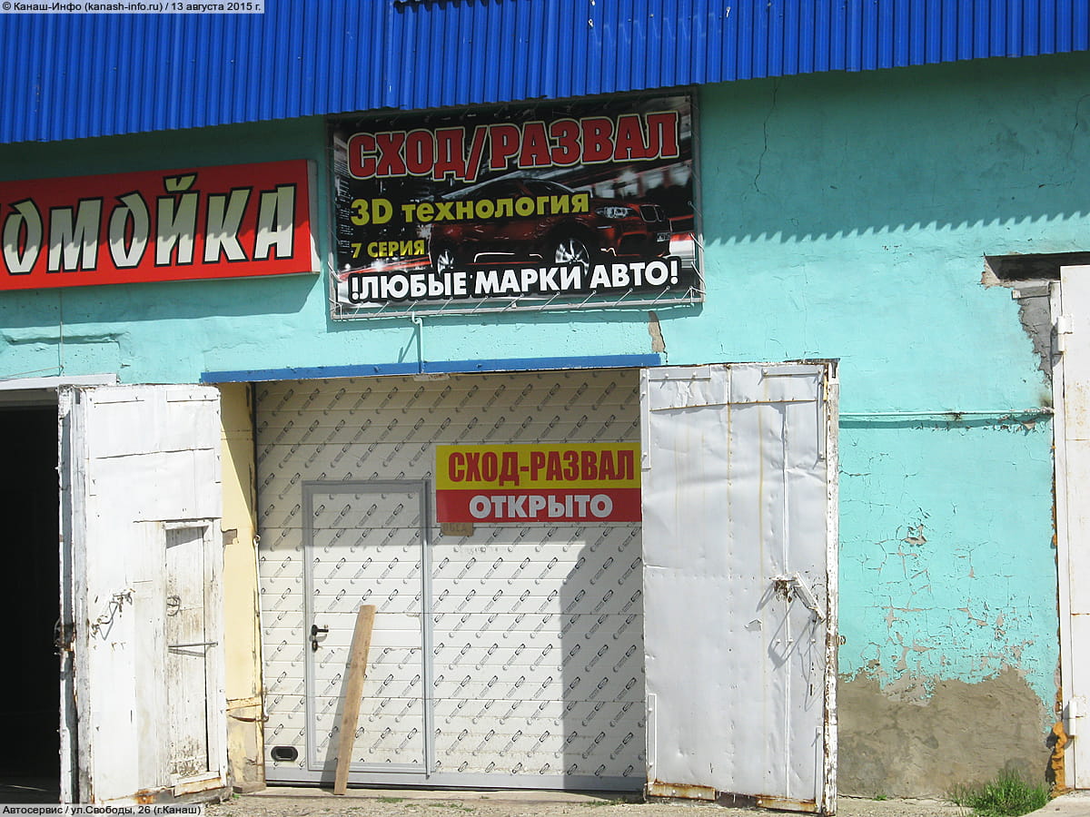 Автосервис. 13 августа 2015 (чт).