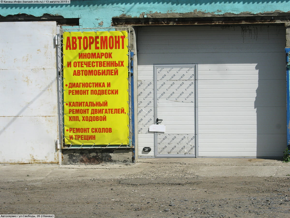 Автосервис.