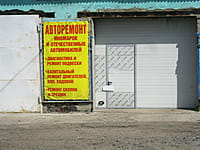 Автосервис. 13 августа 2015 (чт).