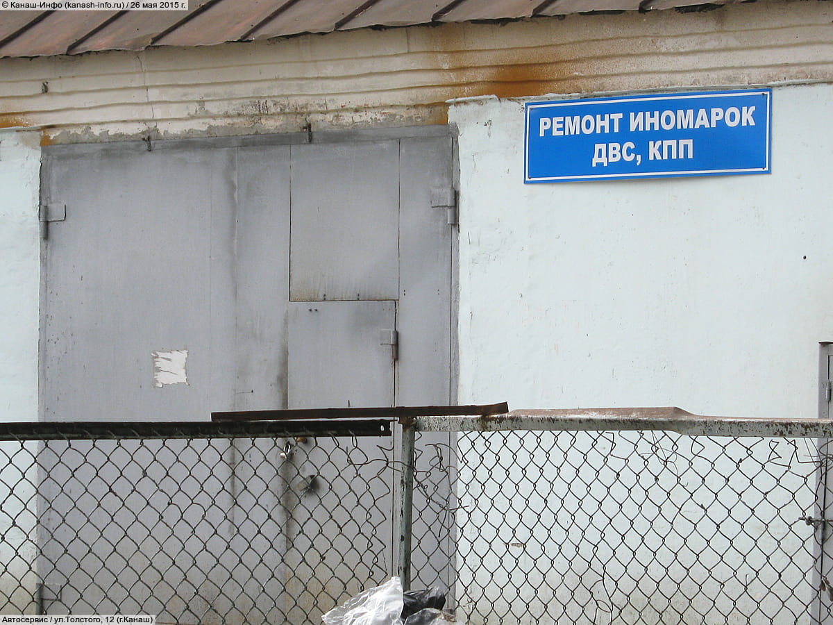 Автосервис.