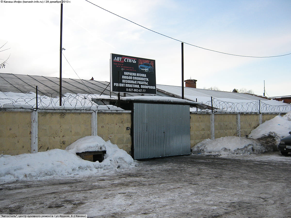 "Автостиль", центр кузовного ремонта.