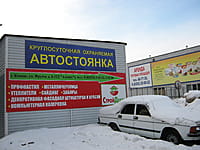 Автостоянка. 28 декабря 2013 (сб).