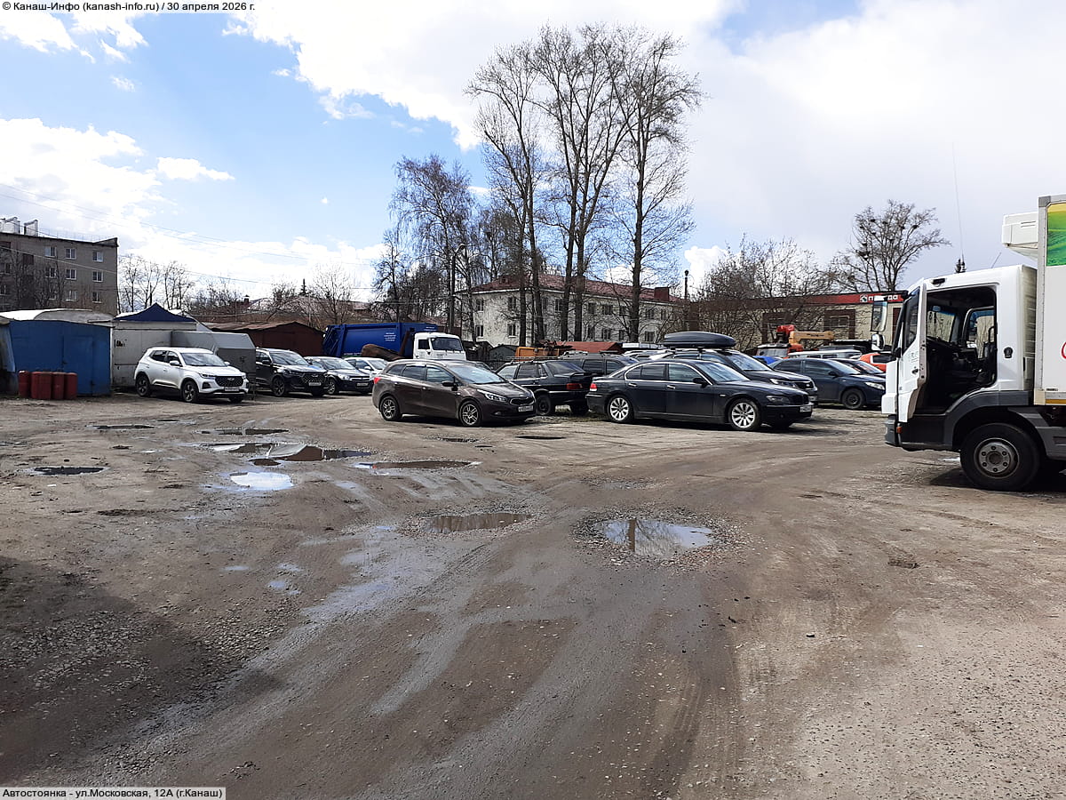 Автостоянка. 30 апреля 2026 (чт).