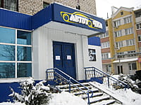"Автоточка", магазин. 13 января 2014 (пн).