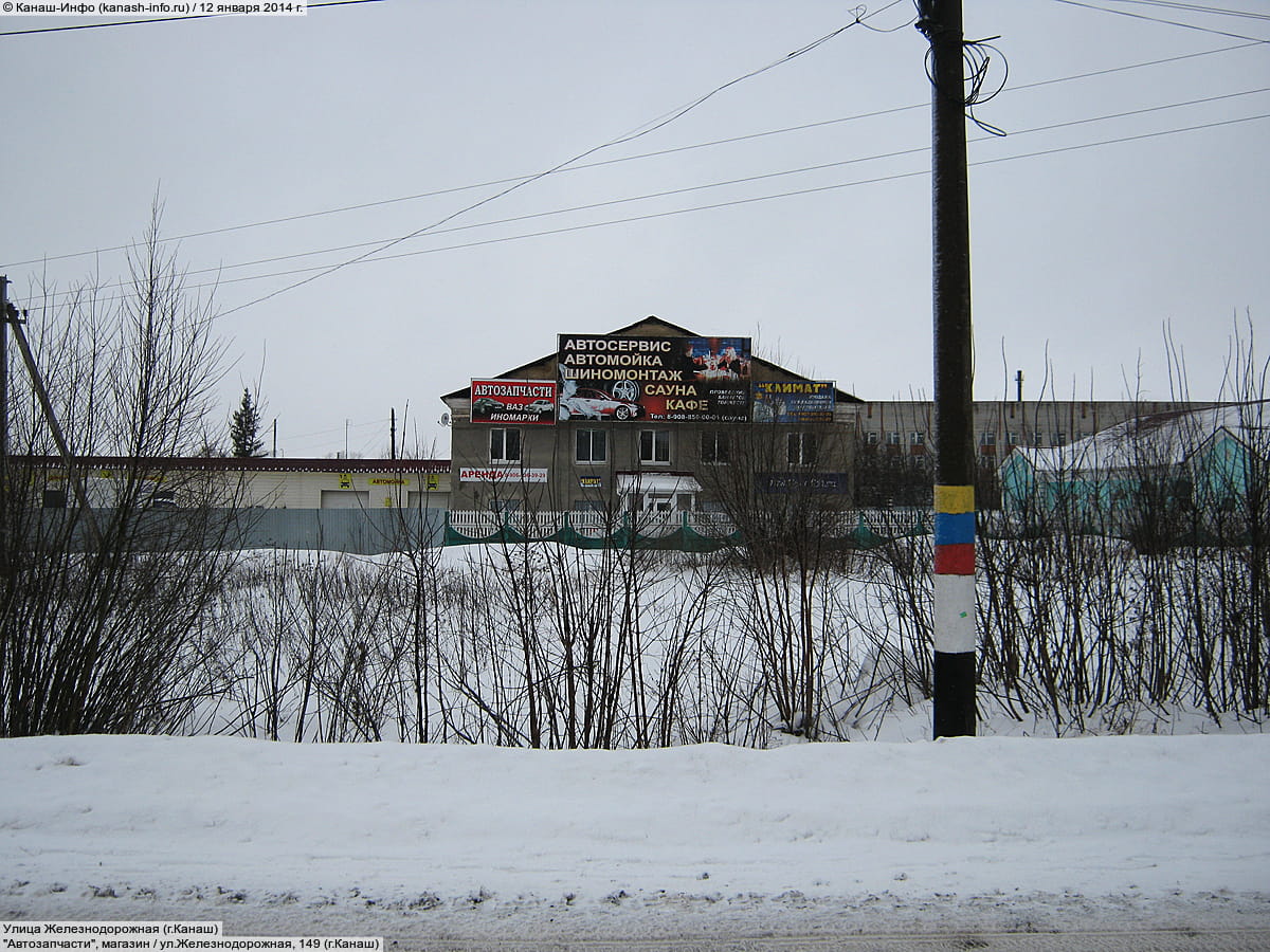 "Автозапчасти", магазин. 12 января 2014 (вс).