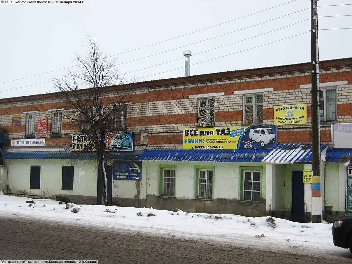 "Автозапчасти", магазин.