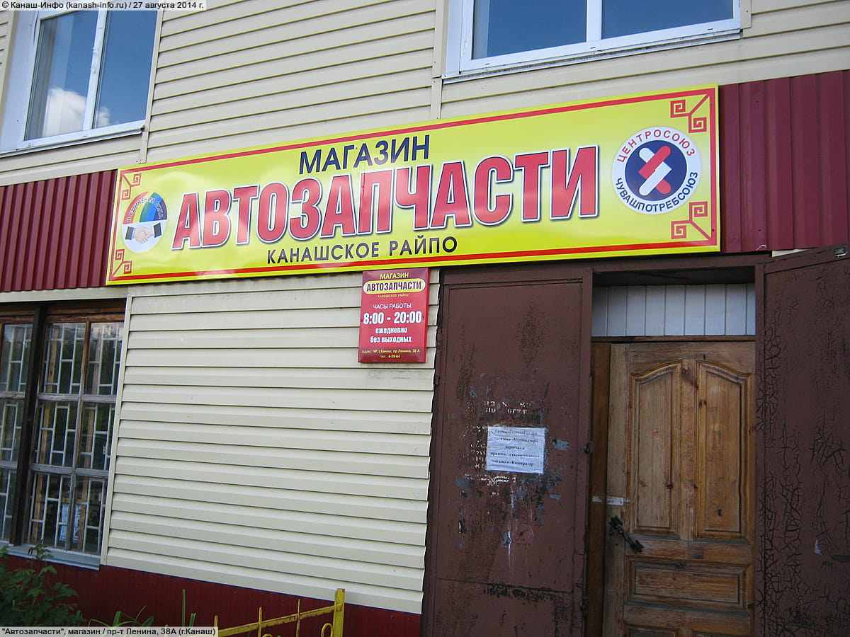 "Автозапчасти", магазин.
