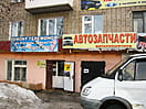 "Автозапчасти", магазин. 28 декабря 2013 (сб).