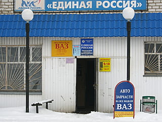 "Автозапчасти на ВАЗ", магазин.