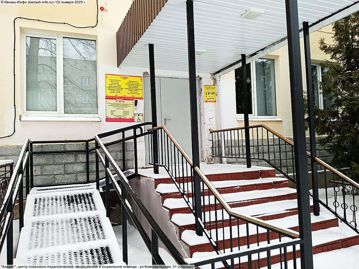 "Азамат", центр психолого-педагогической, медицинской и социальной помощи. 02 января 2025 (чт).