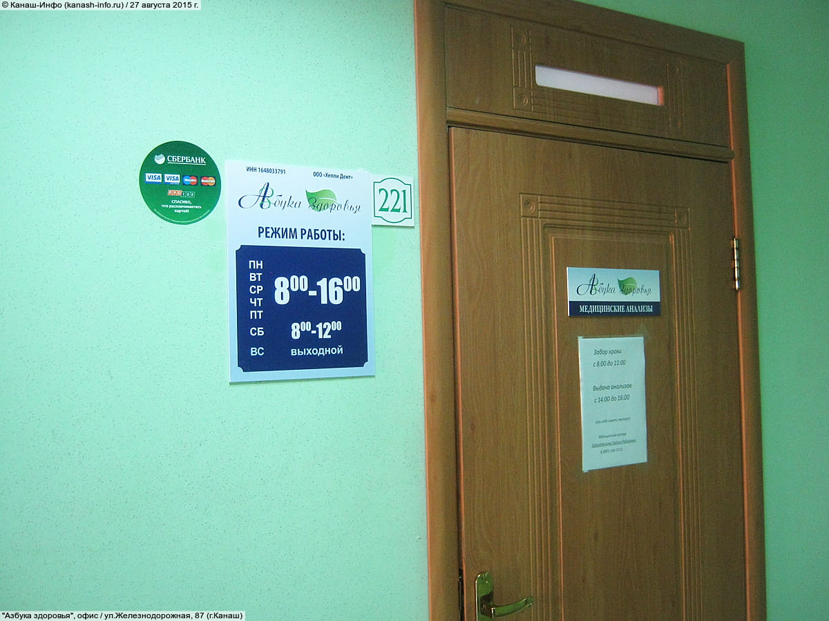 "Азбука здоровья", офис.