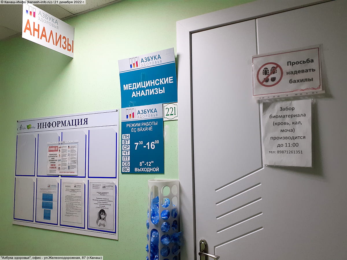 "Азбука здоровья", офис. 21 декабря 2022 (ср).