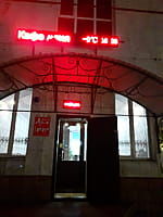 "Азия", кафе. 27 декабря 2022 (вт).