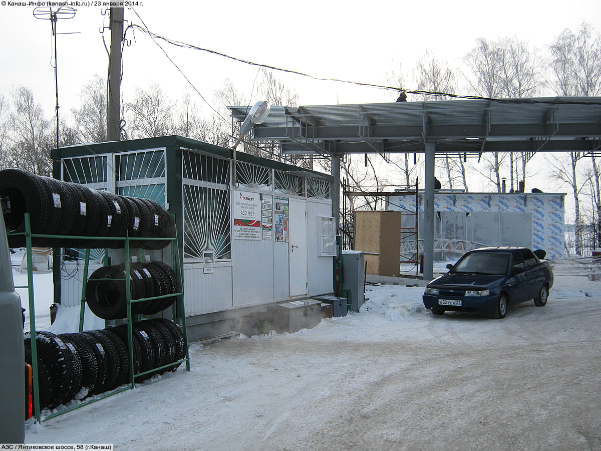 АЗС. 23 января 2014 (чт).