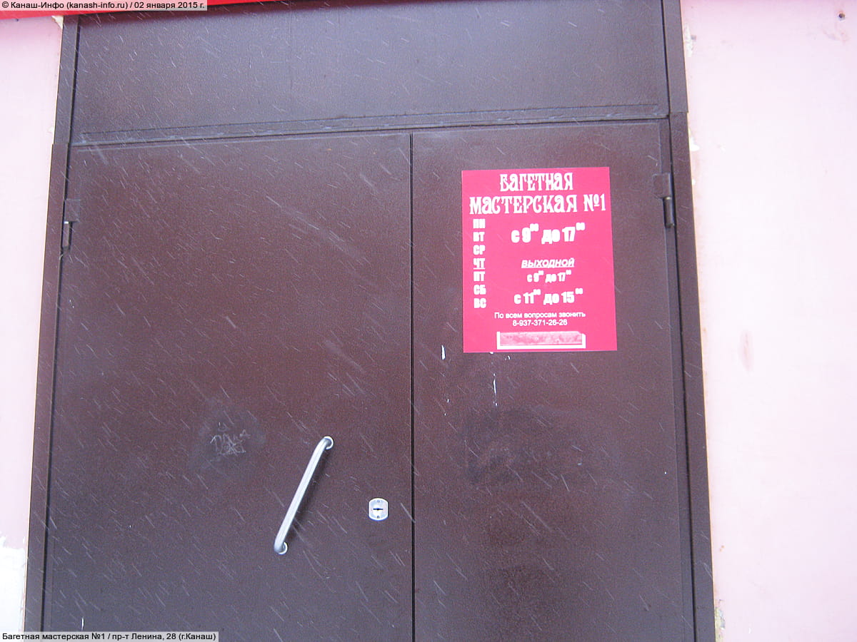 Багетная мастерская №1.