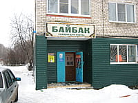 "Байбак", магазин. 06 января 2014 (пн).