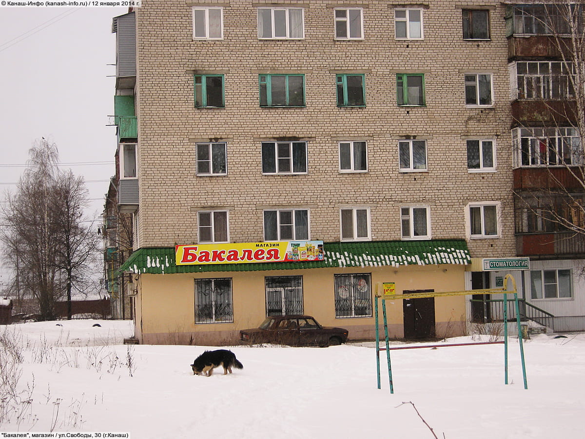 "Бакалея", магазин. 12 января 2014 (вс).