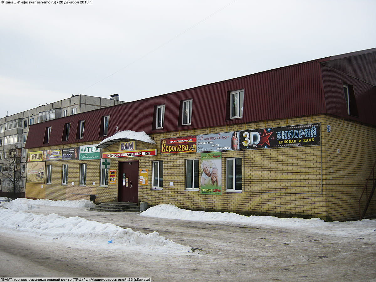 "БАМ", торгово-развлекательный центр. 28 декабря 2013 (сб).