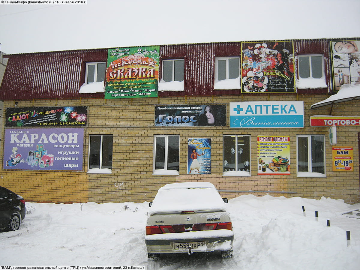 "БАМ", торгово-развлекательный центр. 18 января 2016 (пн).