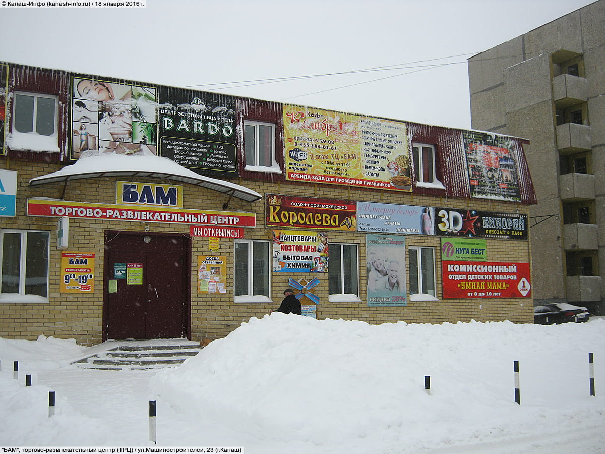"БАМ", торгово-развлекательный центр. 18 января 2016 (пн).