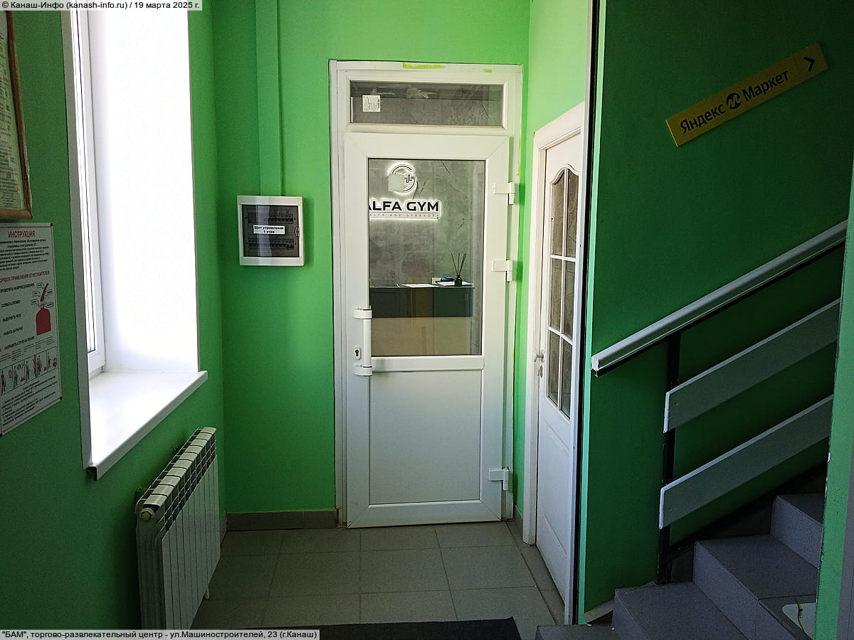 "БАМ", торгово-развлекательный центр. 19 марта 2025 (ср).