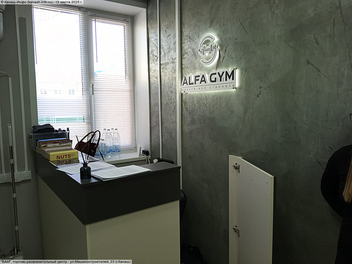 "БАМ", торгово-развлекательный центр. 19 марта 2025 (ср).