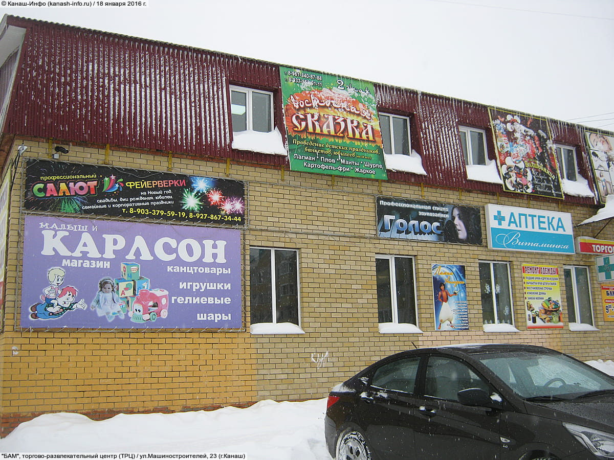 "БАМ", торгово-развлекательный центр. 18 января 2016 (пн).