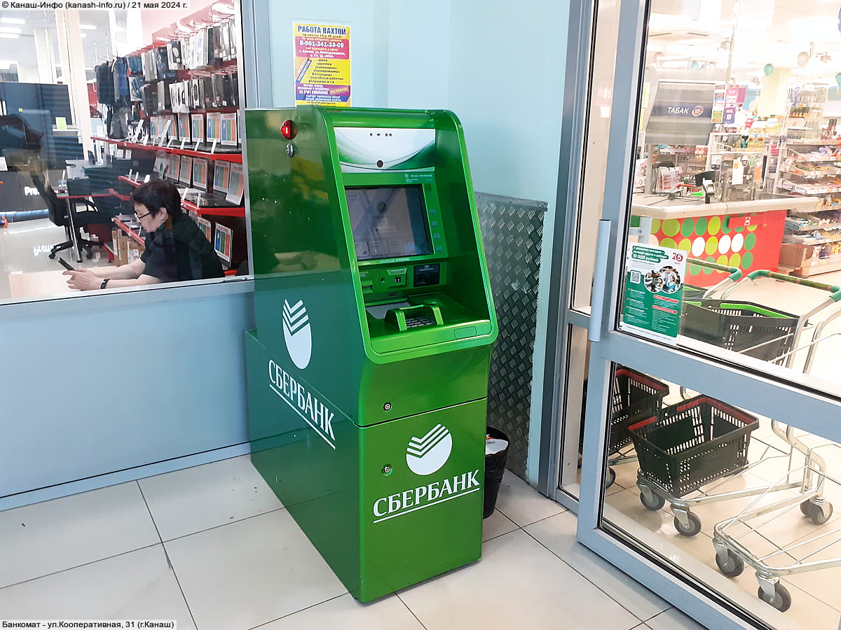 Банкомат.