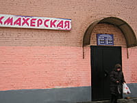 Парикмахерская. 15 февраля 2014 (сб).