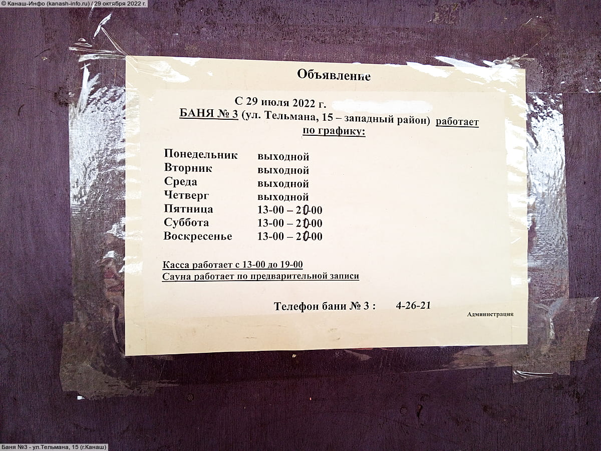 Баня №3. 29 октября 2022 (сб).