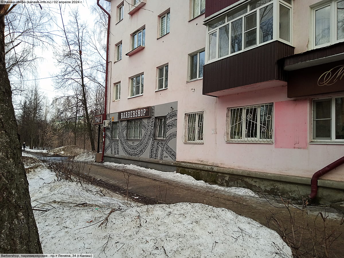Barbershop, парикмахерская. 02 апреля 2024 (вт).