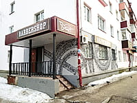 Barbershop, парикмахерская. 02 апреля 2024 (вт).