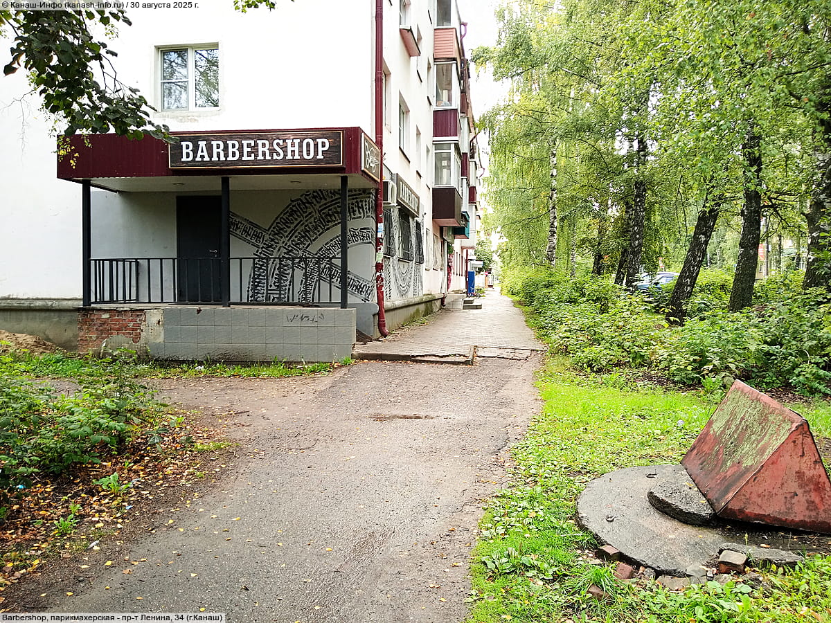 Barbershop, парикмахерская.