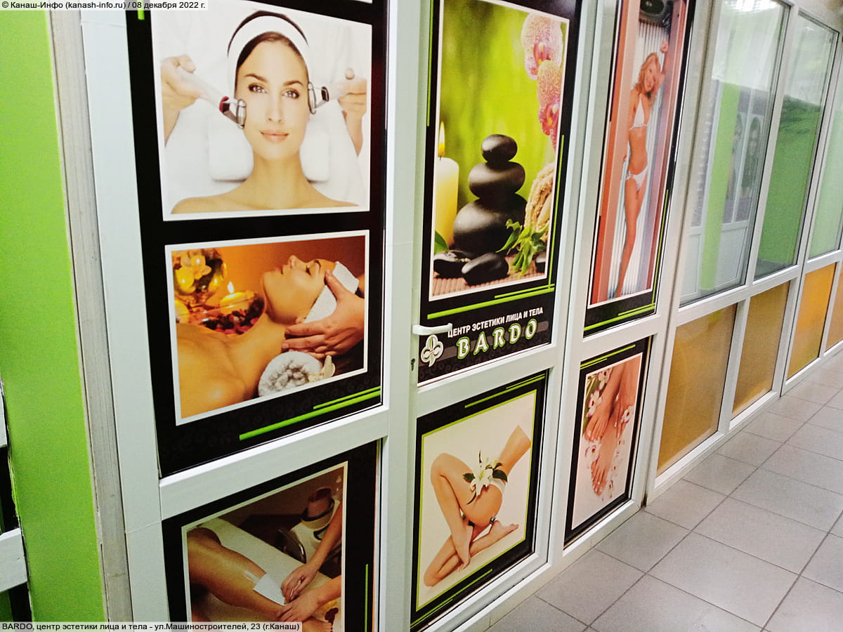 BARDO, центр эстетики лица и тела. 08 декабря 2022 (чт).