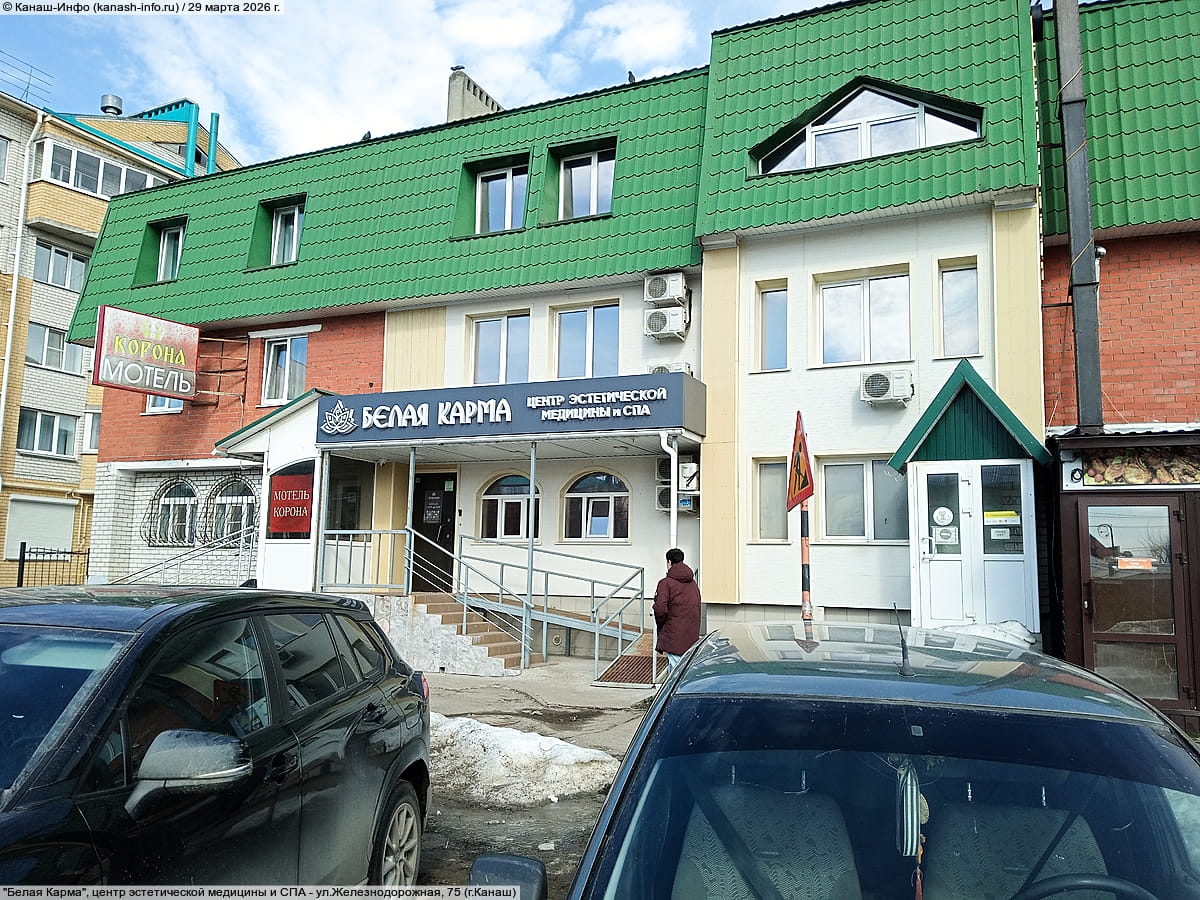 "Белая Карма", центр эстетической медицины и СПА. 29 марта 2026 (вс).